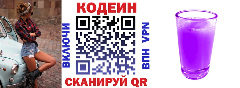Кодеин напиток Lean (лин)  Купить  Артёмовск 